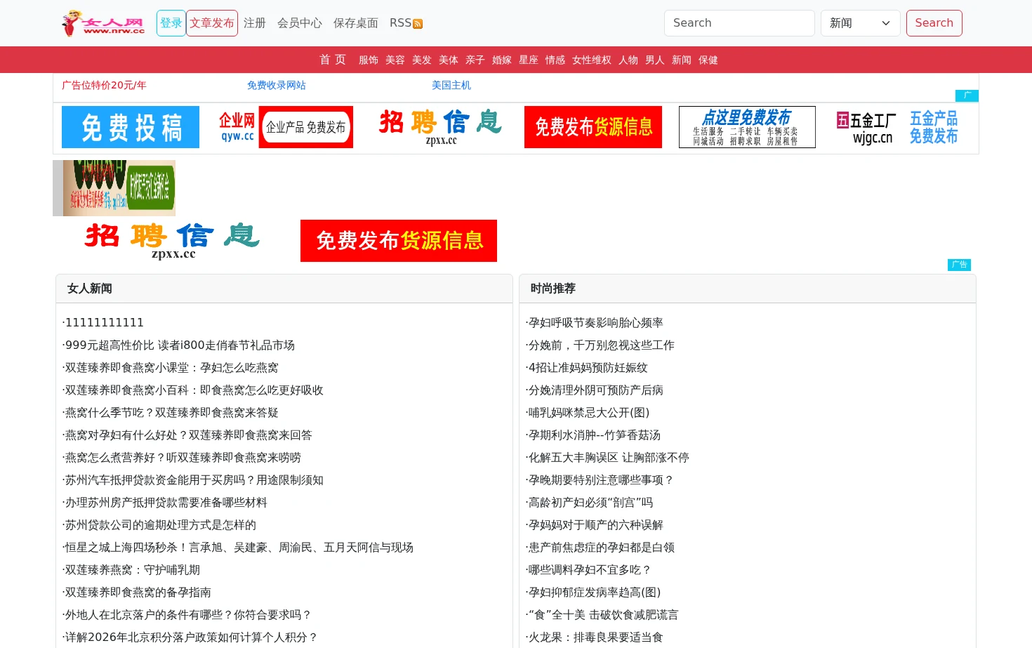 女人网 nrw.cc 页面快照